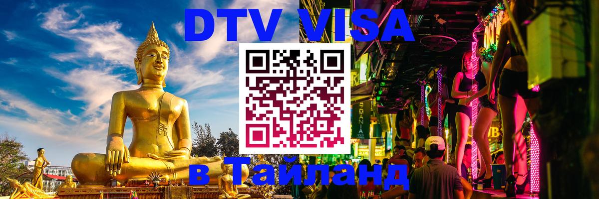 Цены на DTV визу в Таиланд — пакеты услуг, достаточно даже паспорта - Кишинёв  05.10.2025 